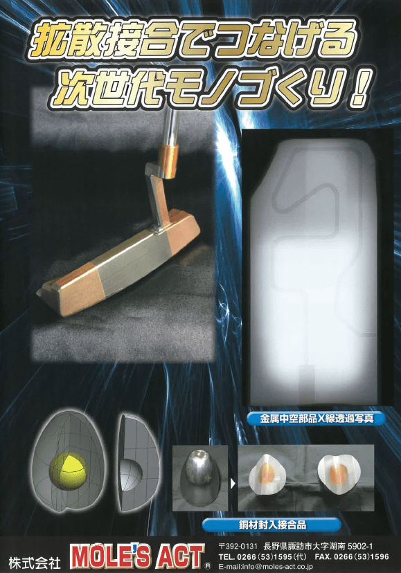 拡散接合技術 リーフレット