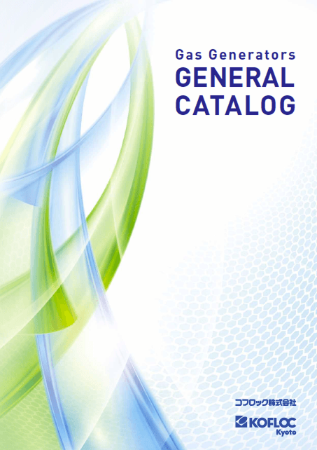 ガス発生装置 総合カタログ