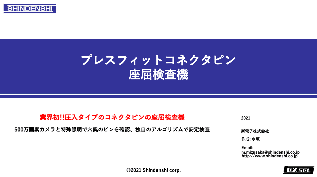 プレスフィットコネクタピン座屈検査機 資料