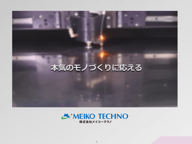 「総合カタログ」株式会社メイコーテクノ