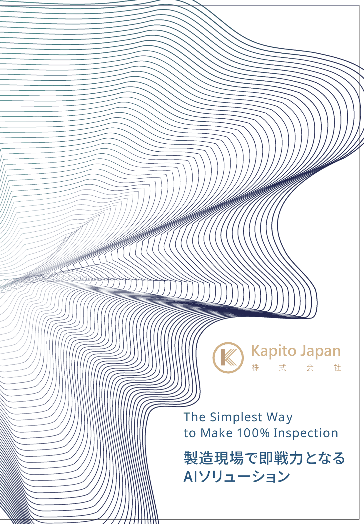 kapito.ai総合カタログ