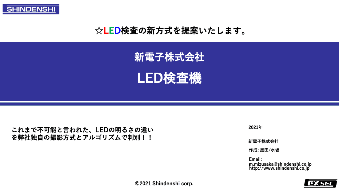 LED検査機 資料