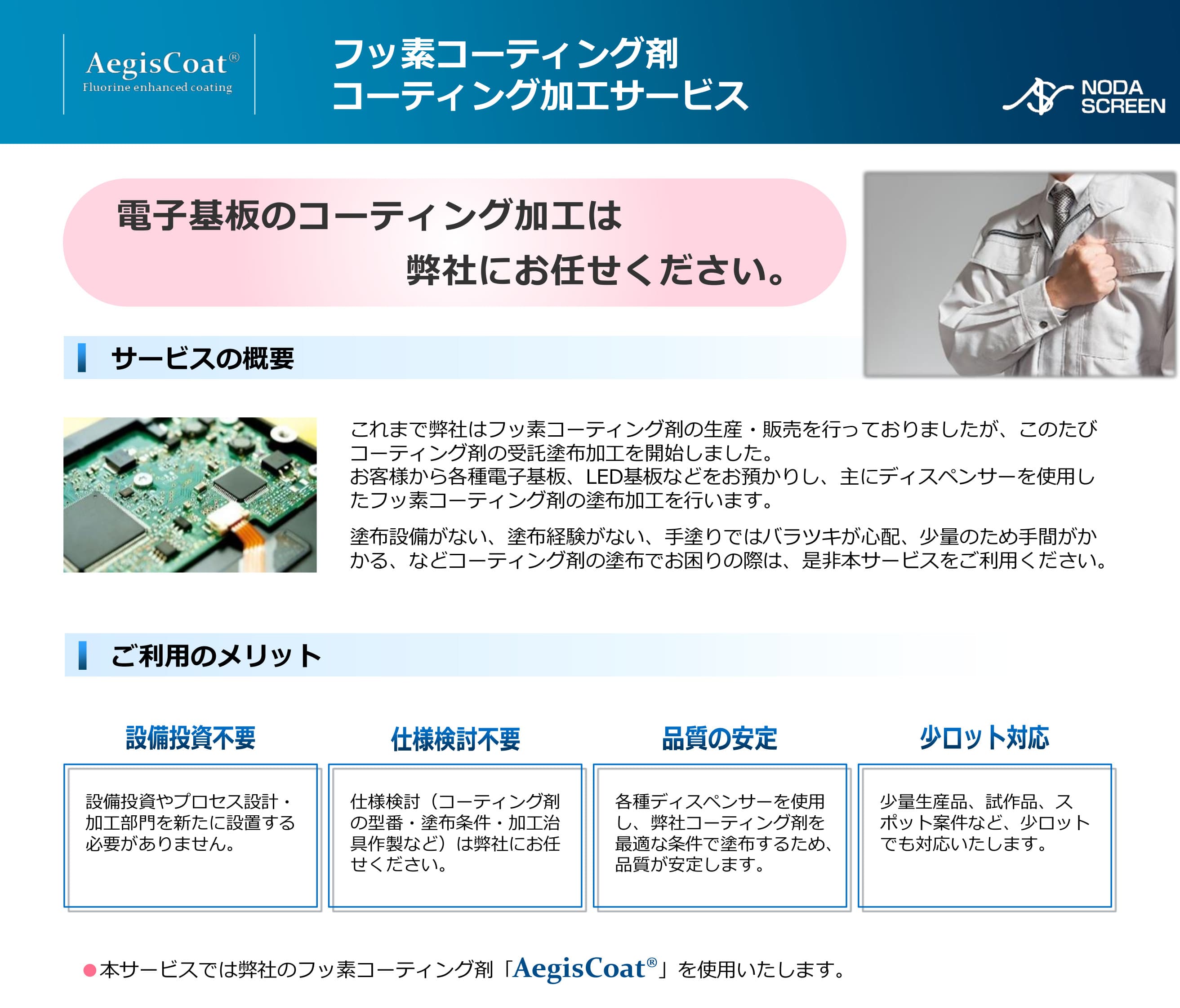 フッ素コーティング剤 コーティング加工サービス  説明資料