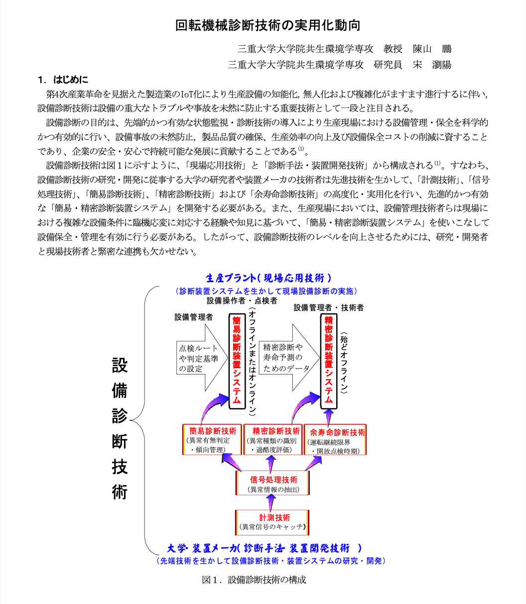 Wi-Fi振動センサー「コナンエアー」に関連する資料