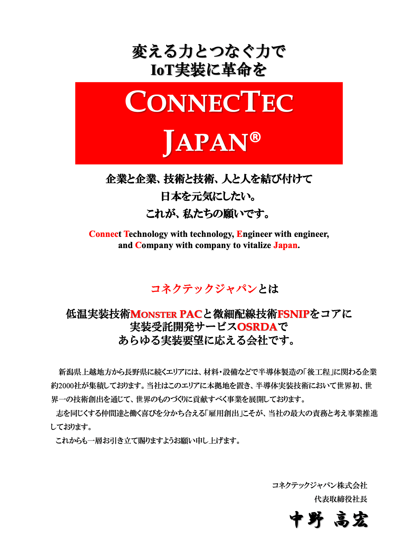 コネクテックジャパン会社 紹介資料 