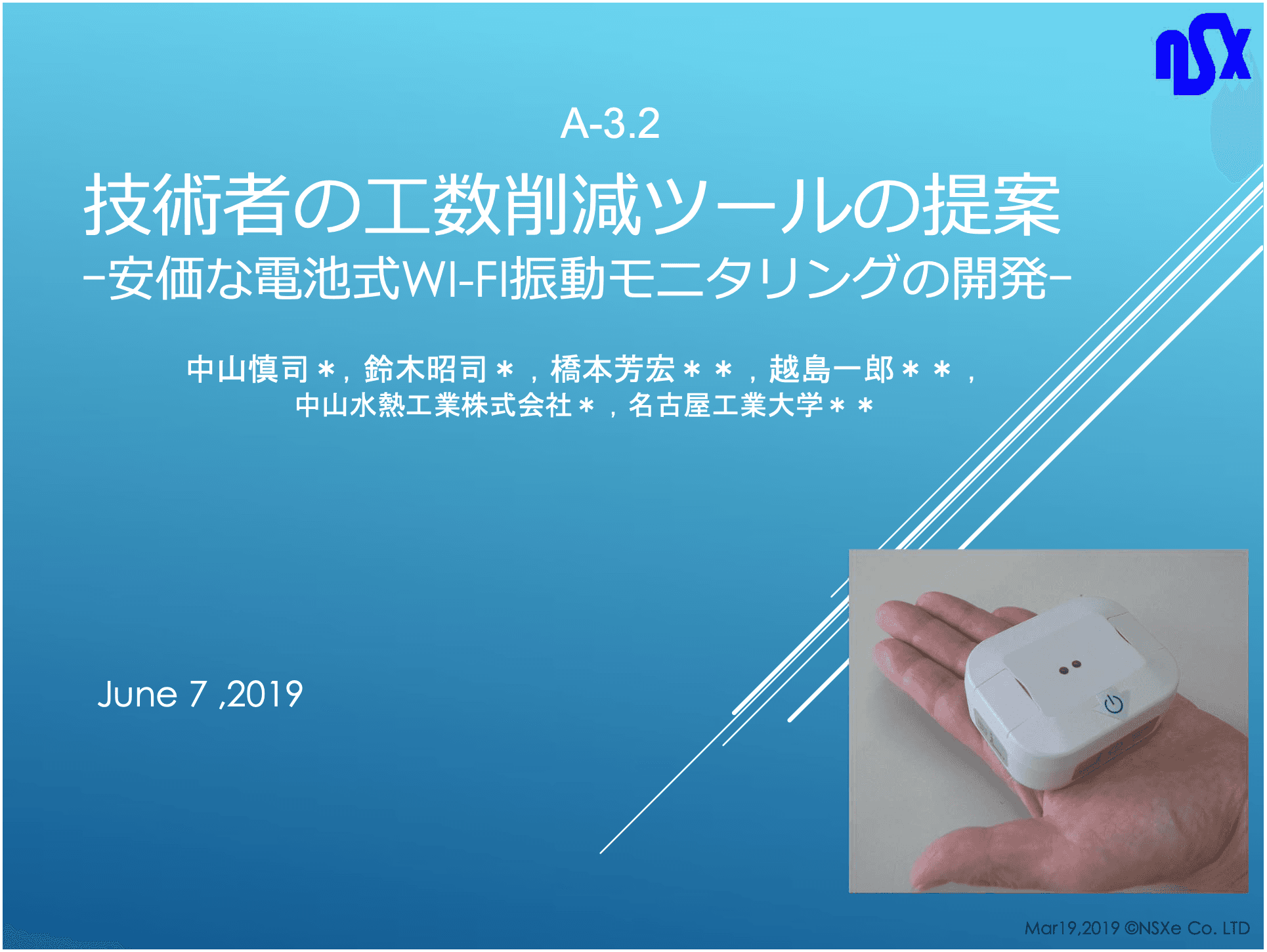Wi-Fi振動センサー「コナンエアー」についての説明資料 / 安価な電池式WI-FI振動モニタリングの開発